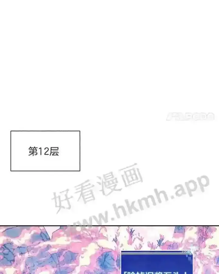 漫画《百层塔内的钉子户》22.火甲龙第35张图
