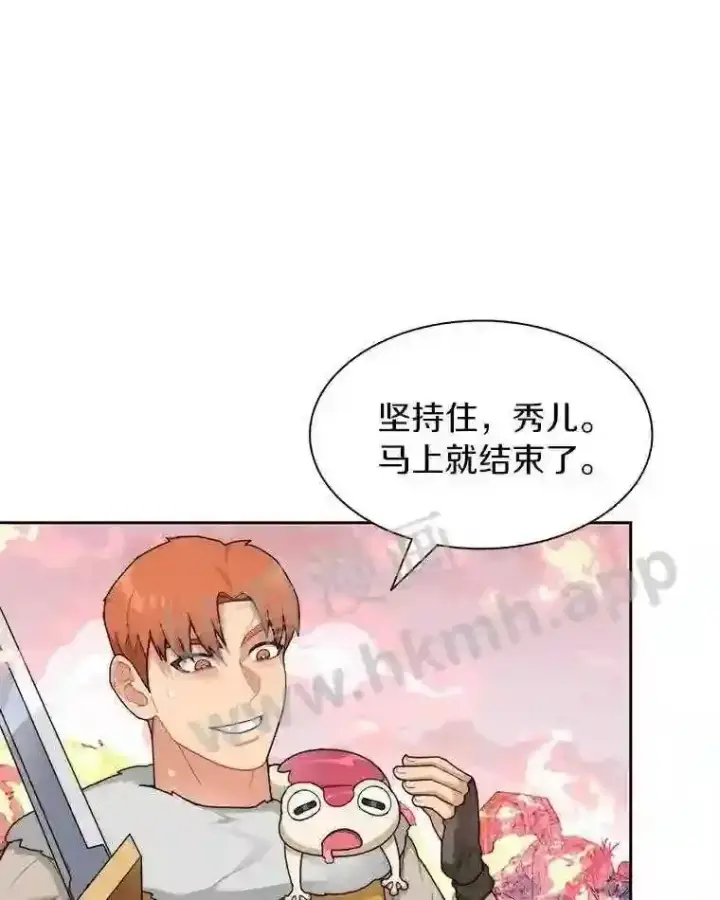 漫画《百层塔内的钉子户》22.火甲龙第39张图