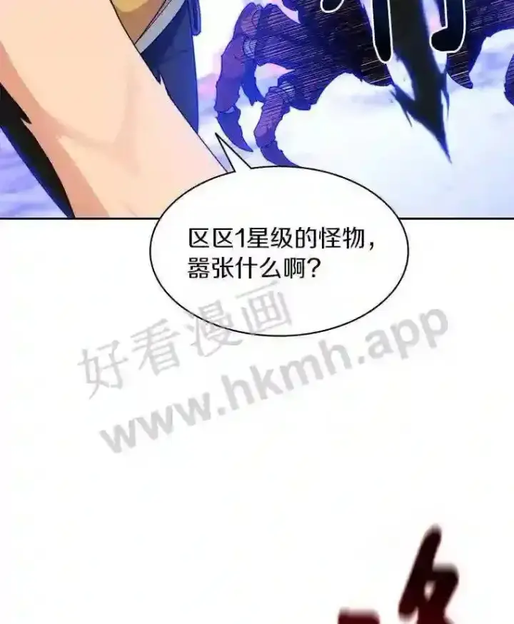 漫画《百层塔内的钉子户》22.火甲龙第54张图
