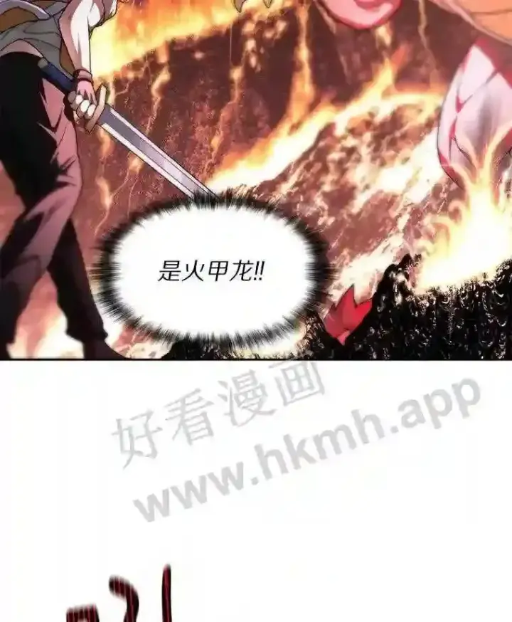漫画《百层塔内的钉子户》22.火甲龙第57张图