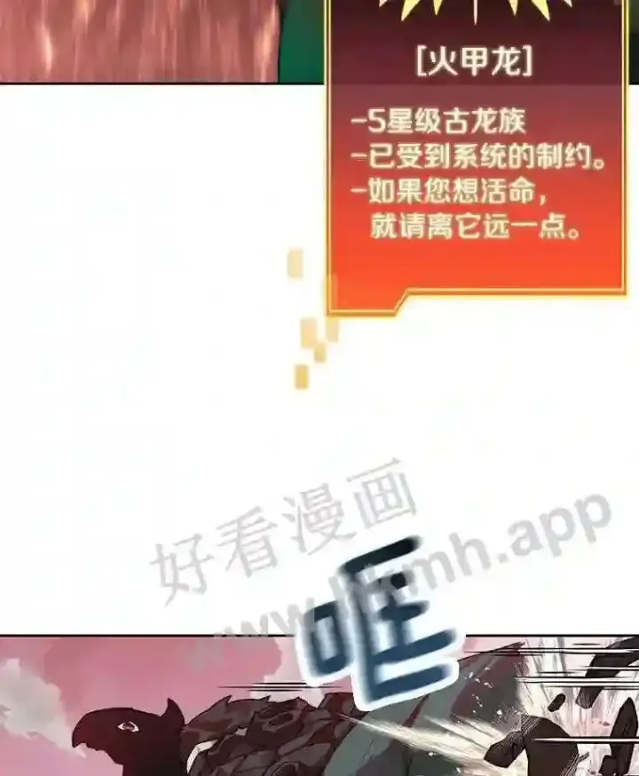 漫画《百层塔内的钉子户》22.火甲龙第60张图