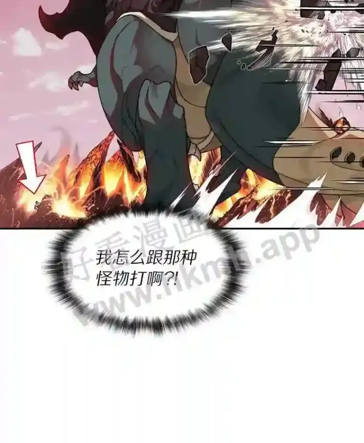 漫画《百层塔内的钉子户》22.火甲龙第61张图