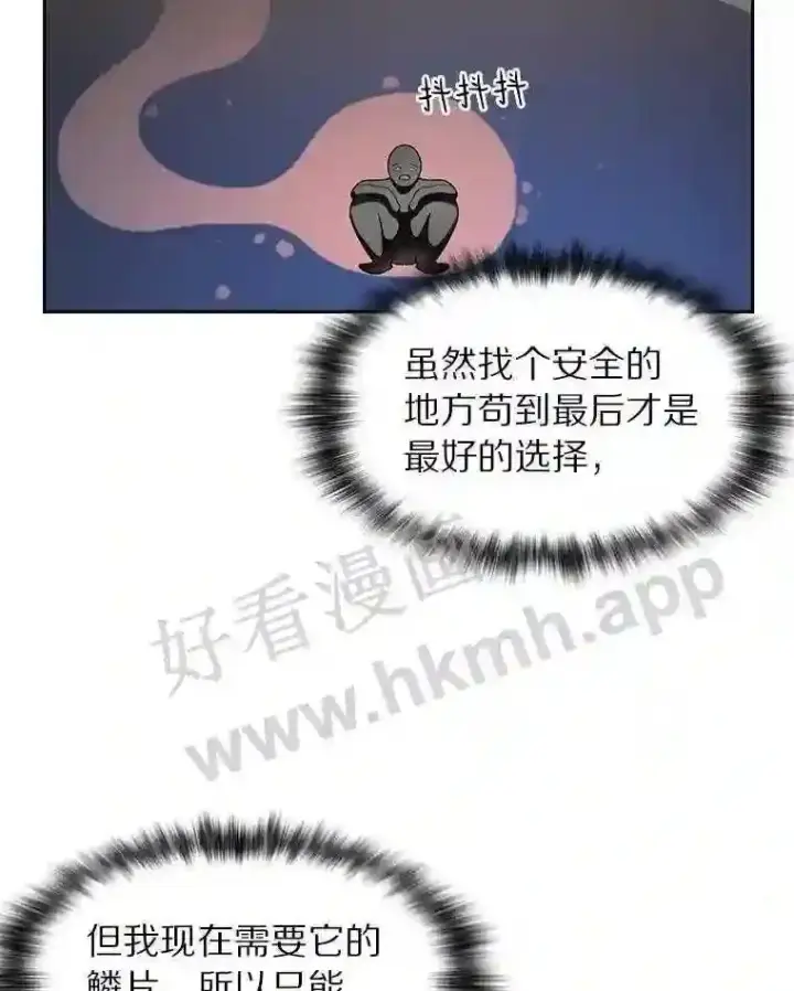 漫画《百层塔内的钉子户》22.火甲龙第63张图