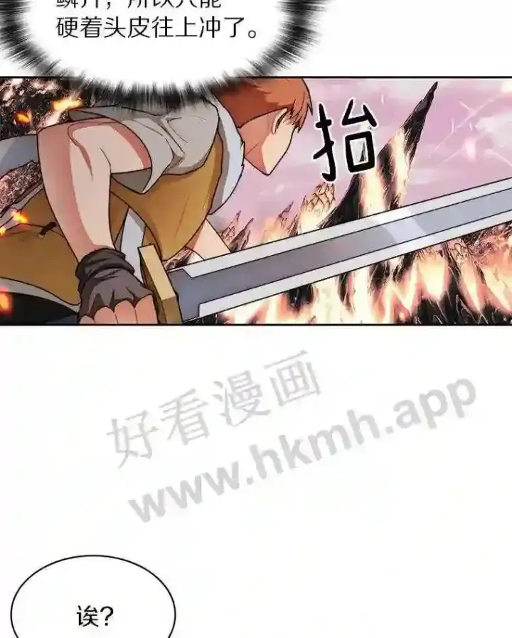 漫画《百层塔内的钉子户》22.火甲龙第64张图