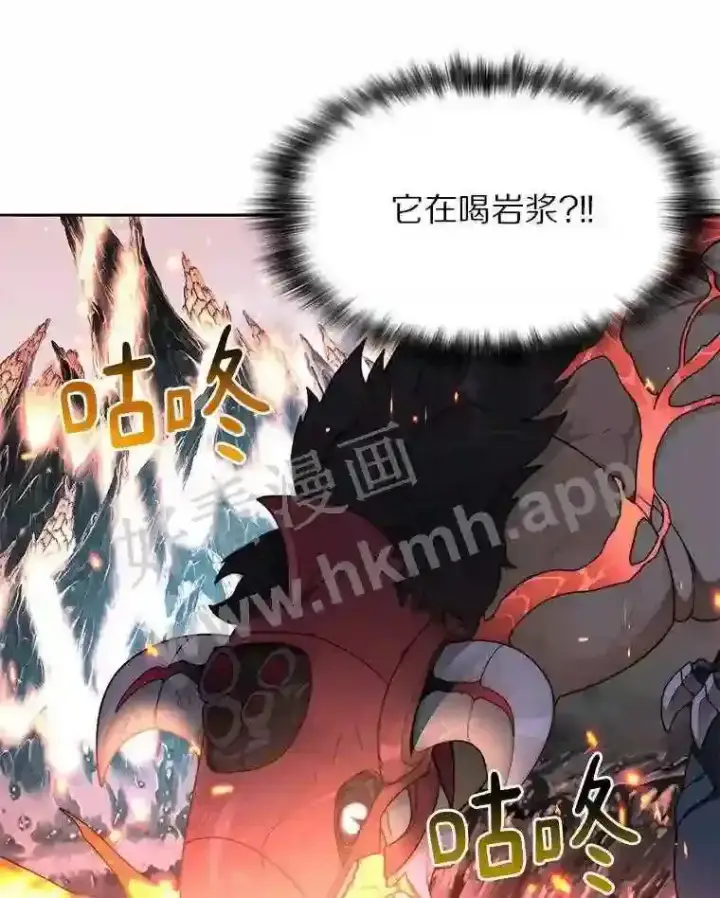 漫画《百层塔内的钉子户》22.火甲龙第66张图