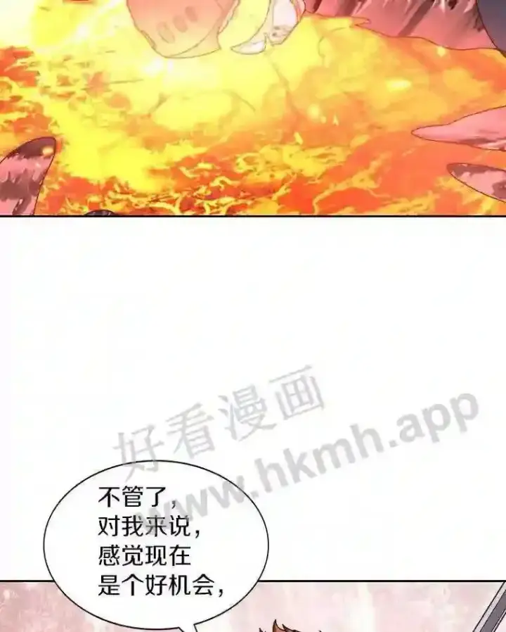 漫画《百层塔内的钉子户》22.火甲龙第67张图