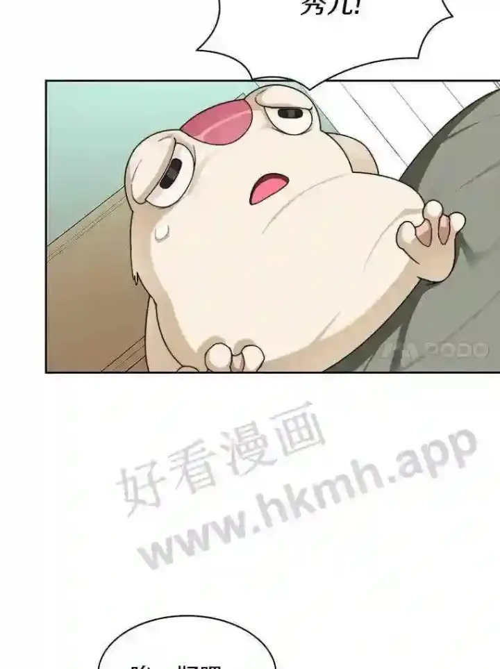 漫画《百层塔内的钉子户》22.火甲龙第82张图