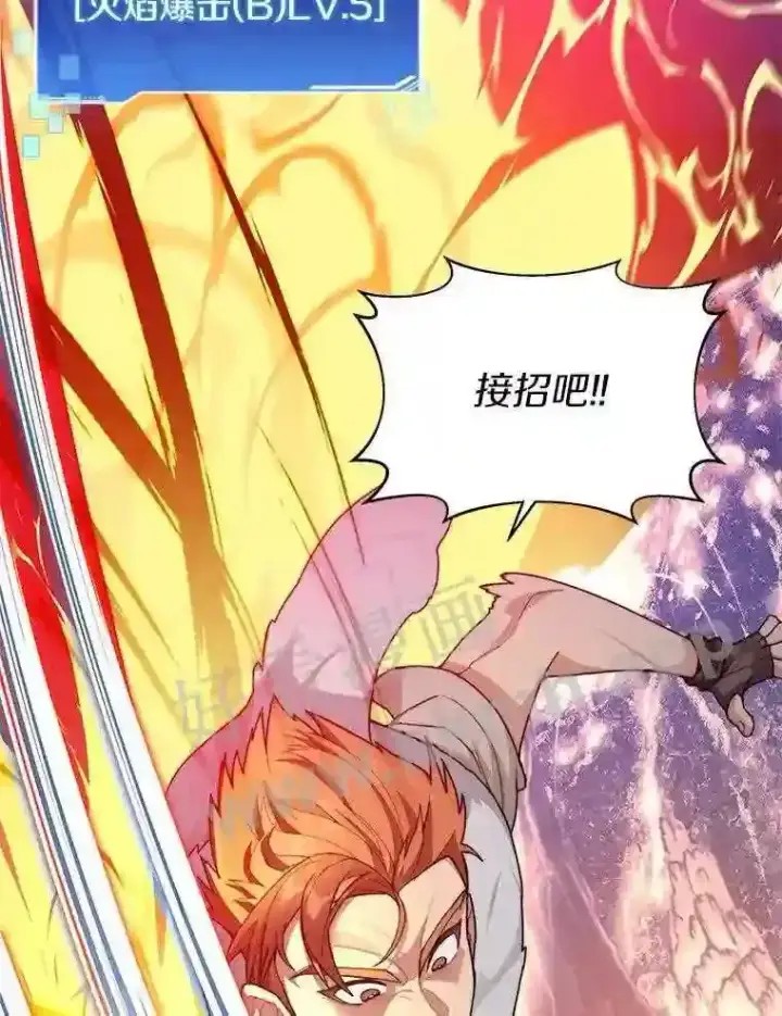漫画《百层塔内的钉子户》22.火甲龙第91张图