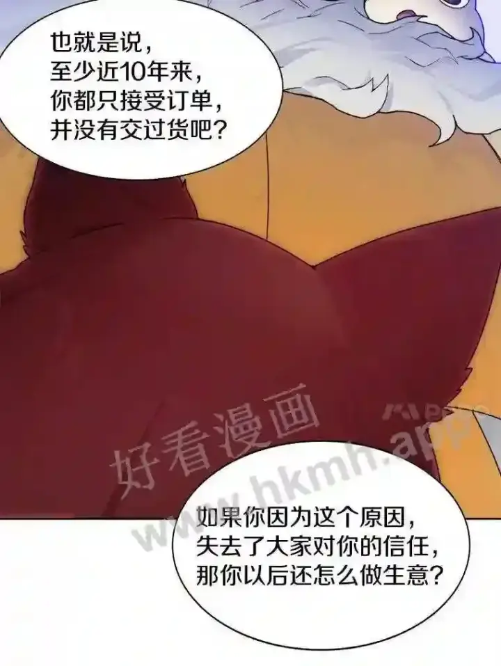 漫画《百层塔内的钉子户》23.交易达成第10张图