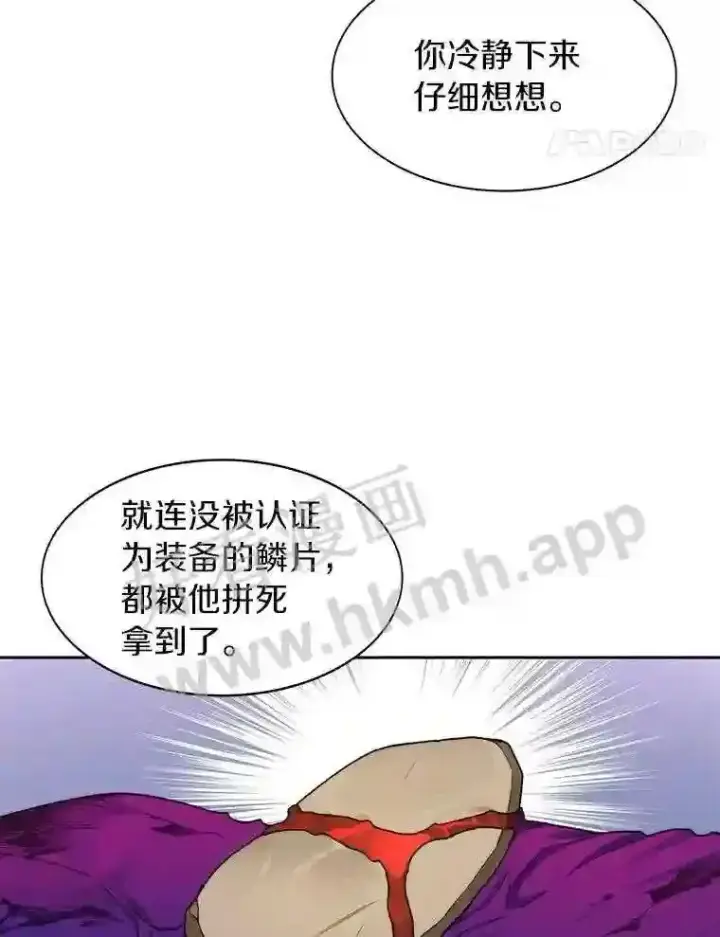 漫画《百层塔内的钉子户》23.交易达成第17张图