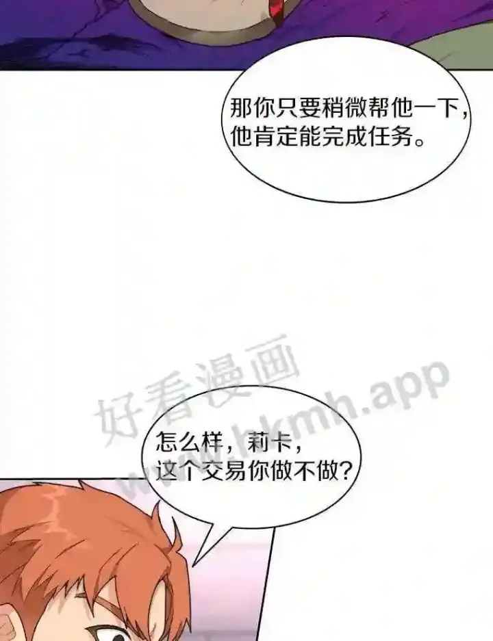 漫画《百层塔内的钉子户》23.交易达成第18张图