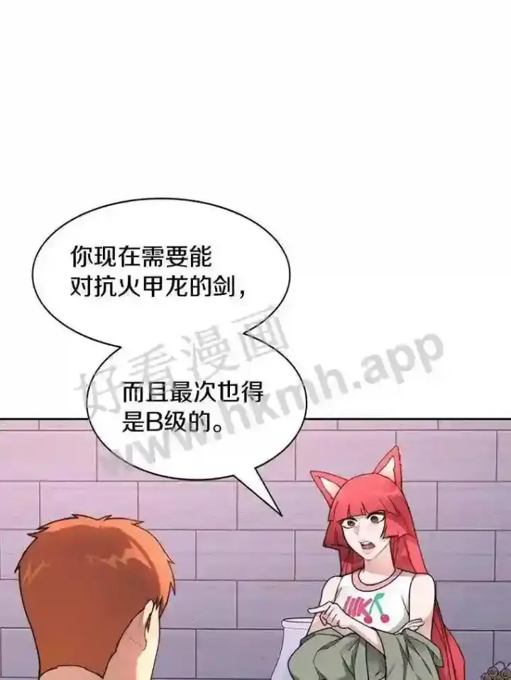 漫画《百层塔内的钉子户》23.交易达成第2张图
