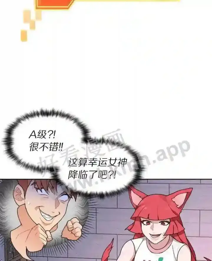 漫画《百层塔内的钉子户》23.交易达成第24张图