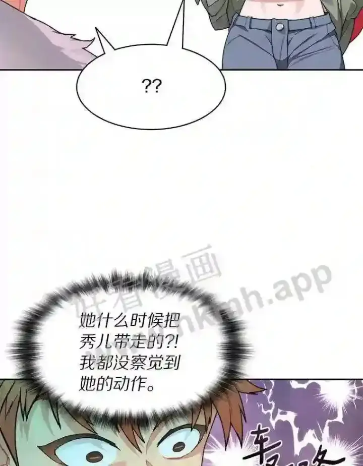 漫画《百层塔内的钉子户》23.交易达成第28张图