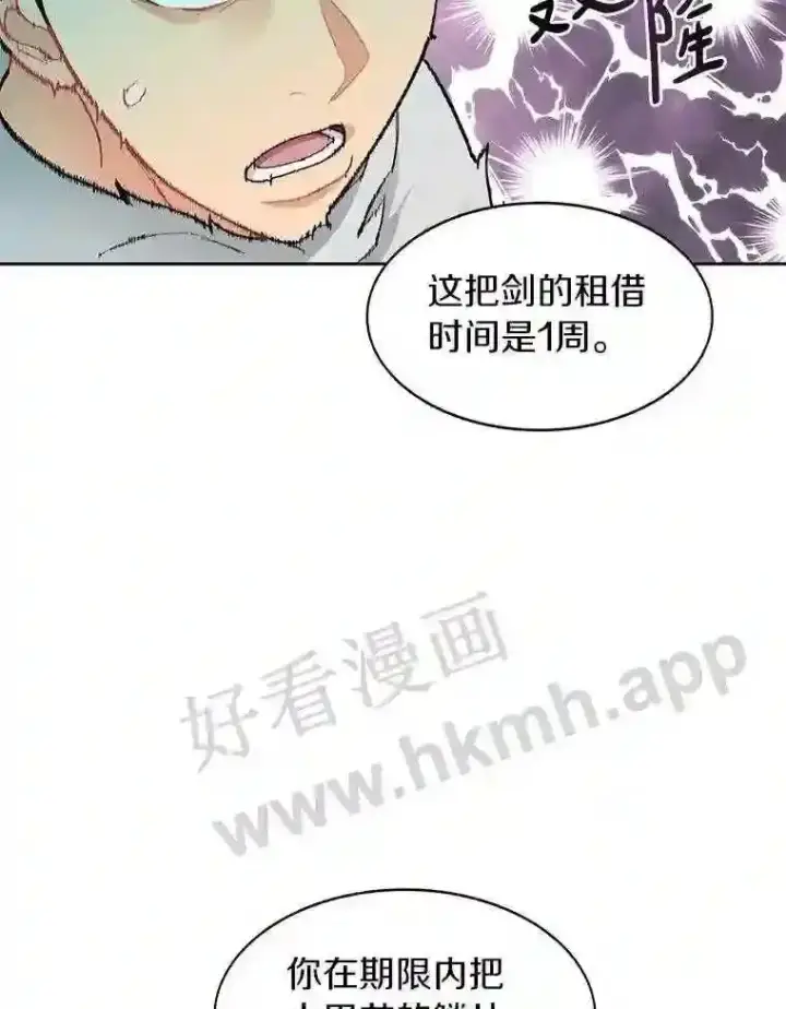 漫画《百层塔内的钉子户》23.交易达成第29张图