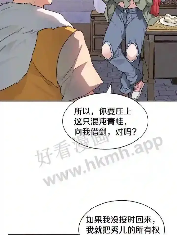 漫画《百层塔内的钉子户》23.交易达成第3张图