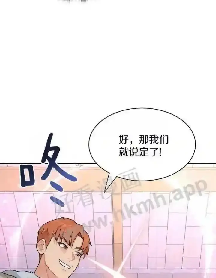 漫画《百层塔内的钉子户》23.交易达成第33张图