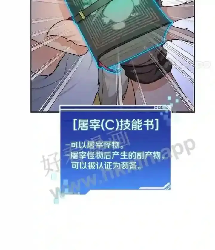 漫画《百层塔内的钉子户》23.交易达成第41张图