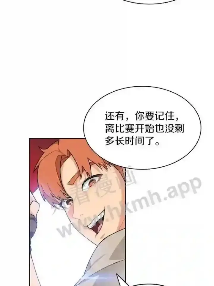 漫画《百层塔内的钉子户》23.交易达成第43张图