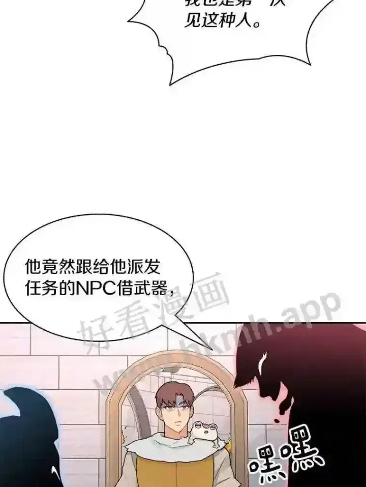 漫画《百层塔内的钉子户》23.交易达成第6张图