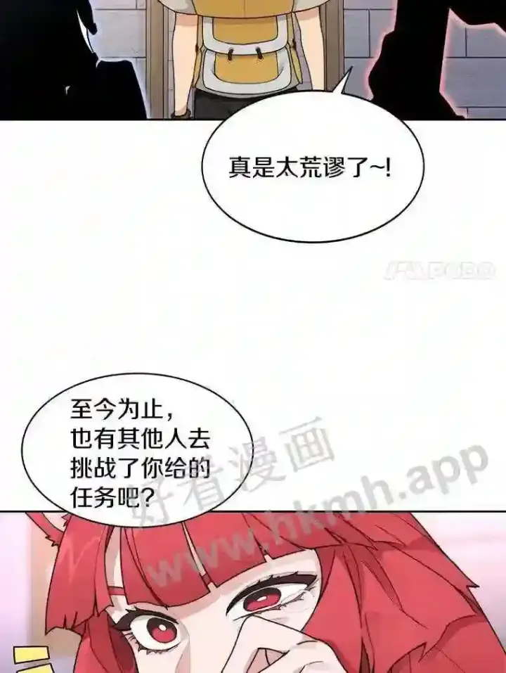漫画《百层塔内的钉子户》23.交易达成第7张图