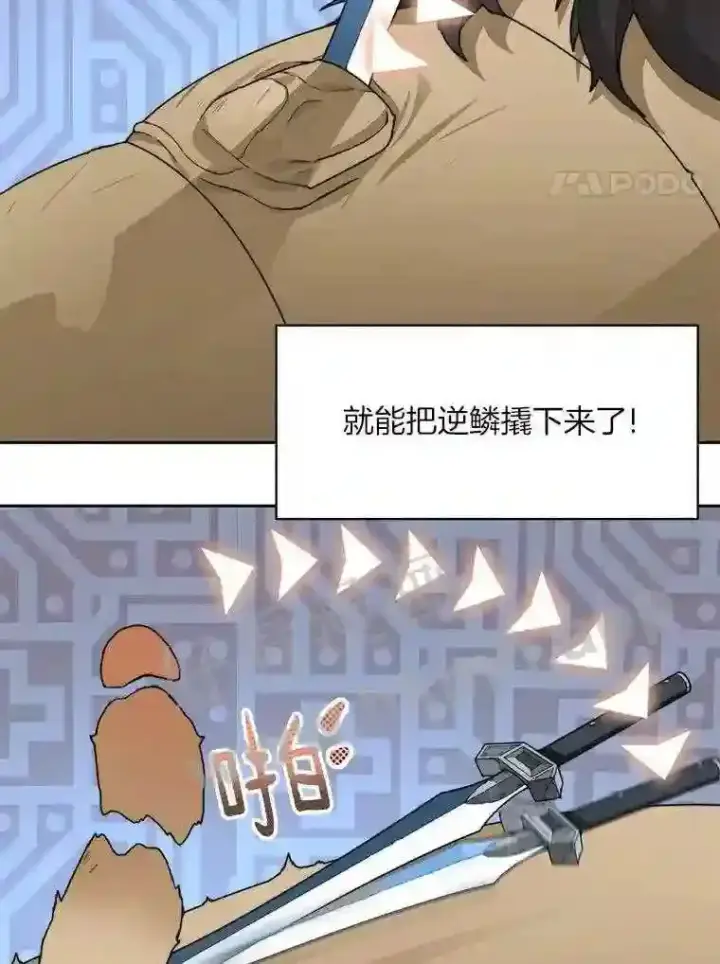 漫画《百层塔内的钉子户》23.交易达成第81张图