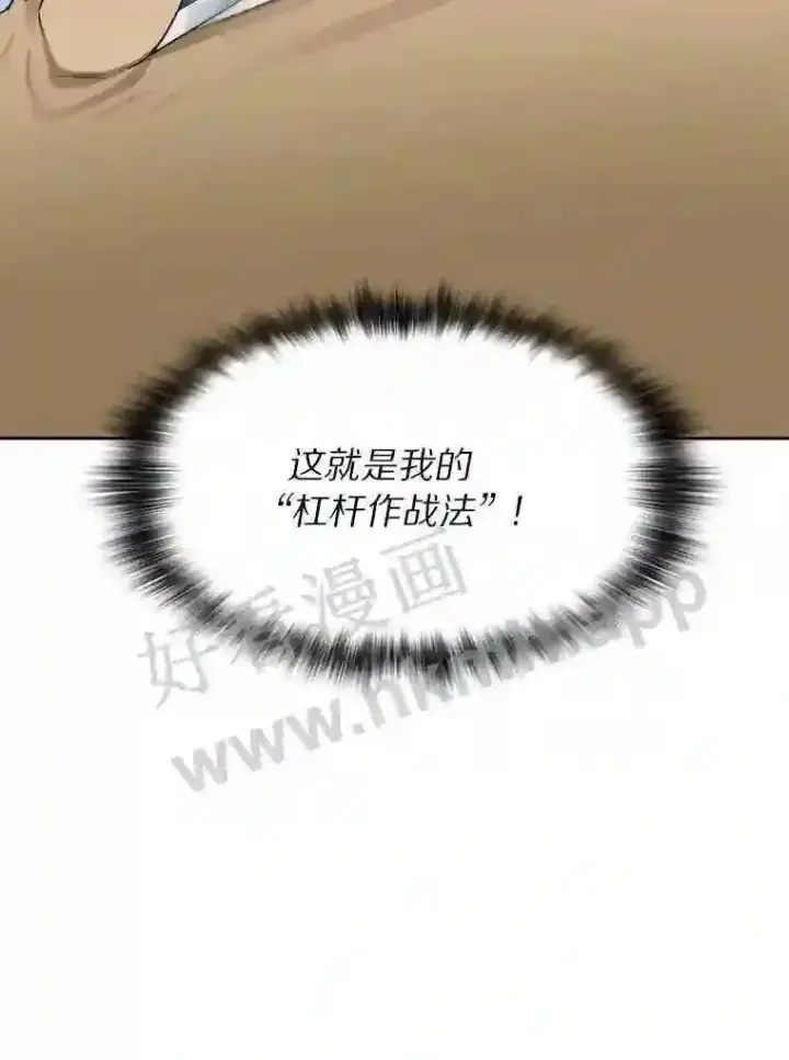漫画《百层塔内的钉子户》23.交易达成第82张图