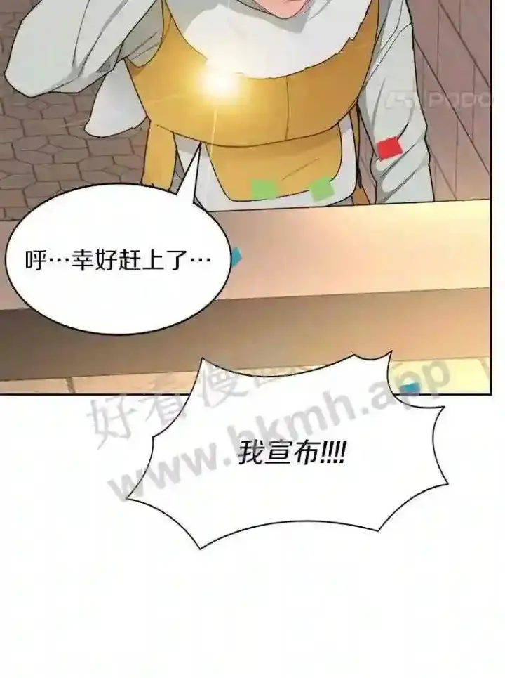漫画《百层塔内的钉子户》24.逆鳞第100张图