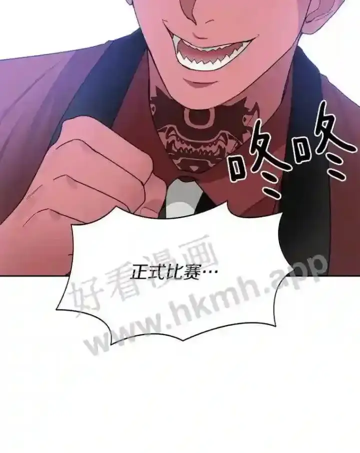 漫画《百层塔内的钉子户》24.逆鳞第105张图