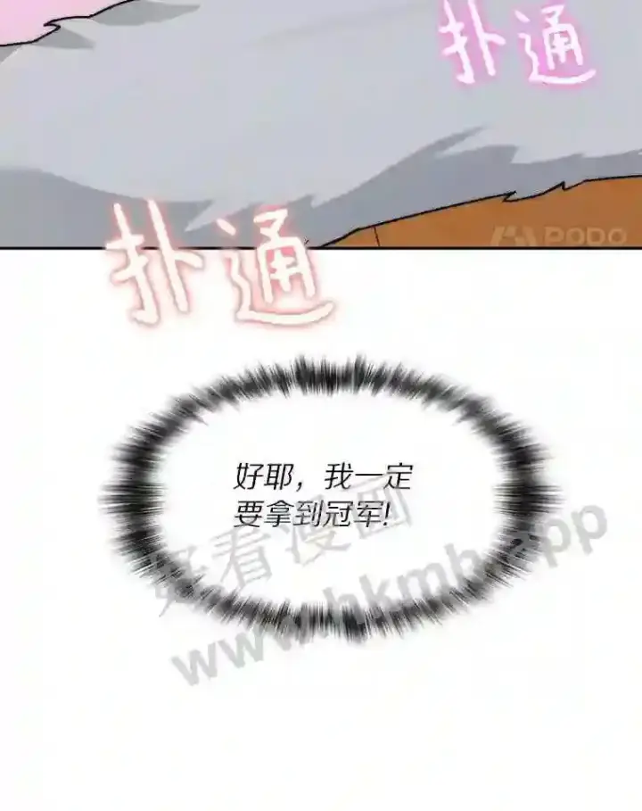 漫画《百层塔内的钉子户》24.逆鳞第110张图