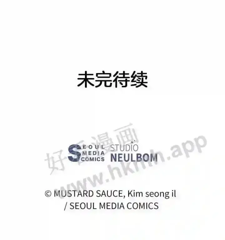 漫画《百层塔内的钉子户》24.逆鳞第111张图