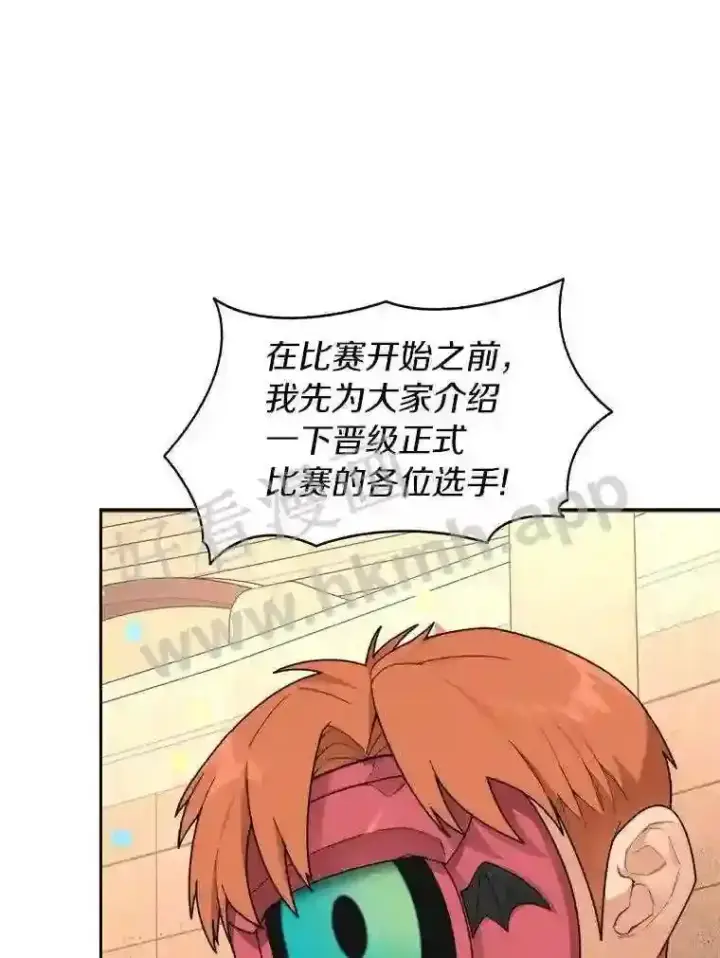 漫画《百层塔内的钉子户》24.逆鳞第112张图
