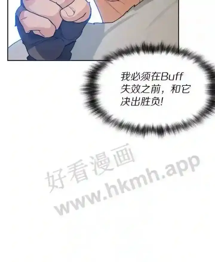 漫画《百层塔内的钉子户》24.逆鳞第13张图
