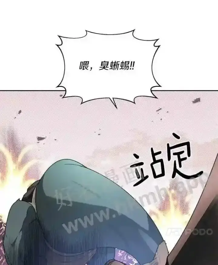 漫画《百层塔内的钉子户》24.逆鳞第14张图