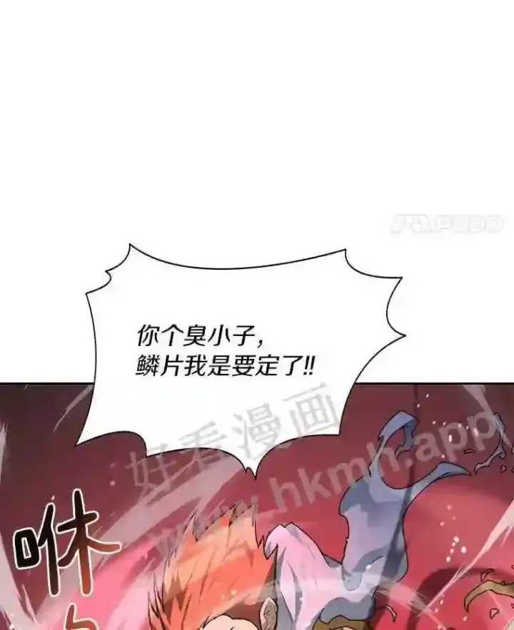 漫画《百层塔内的钉子户》24.逆鳞第59张图