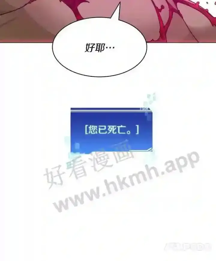 漫画《百层塔内的钉子户》24.逆鳞第69张图