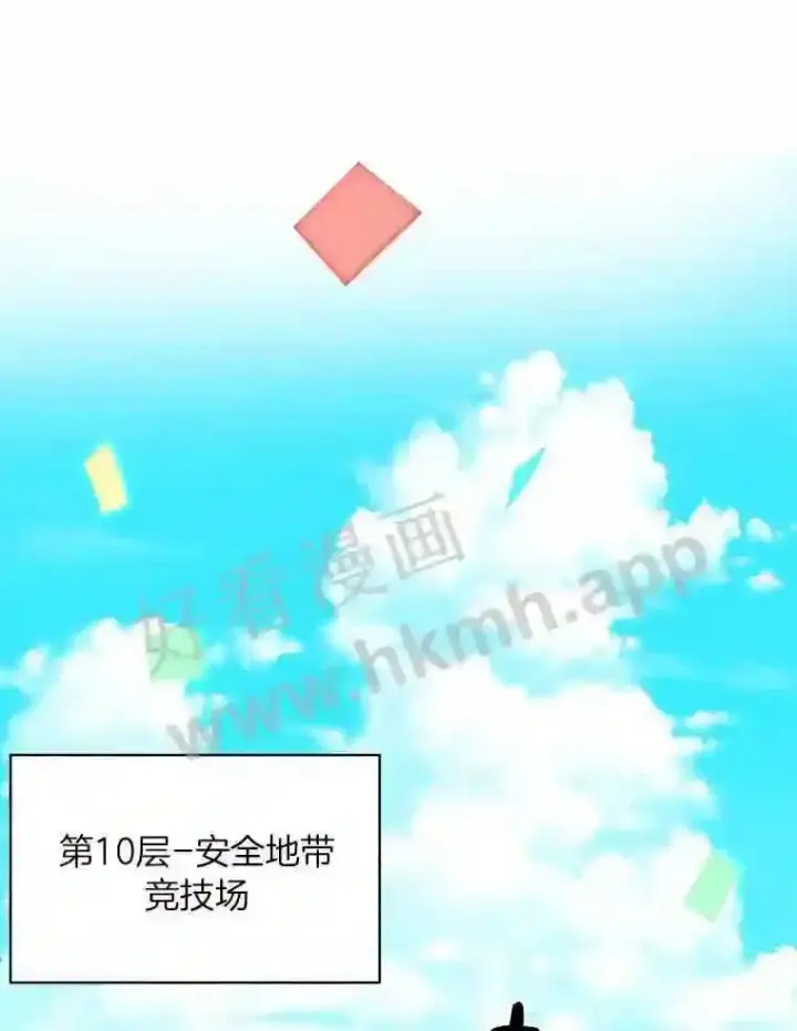 漫画《百层塔内的钉子户》24.逆鳞第72张图