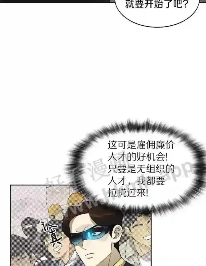 漫画《百层塔内的钉子户》24.逆鳞第75张图