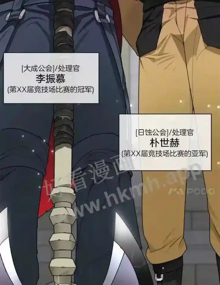 漫画《百层塔内的钉子户》24.逆鳞第80张图