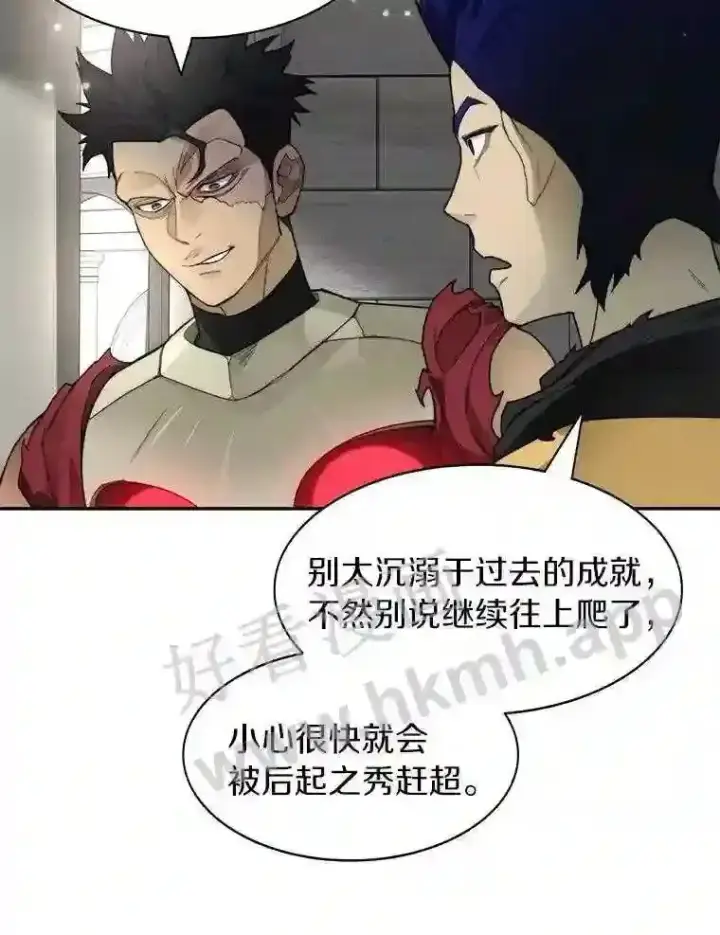 漫画《百层塔内的钉子户》24.逆鳞第82张图