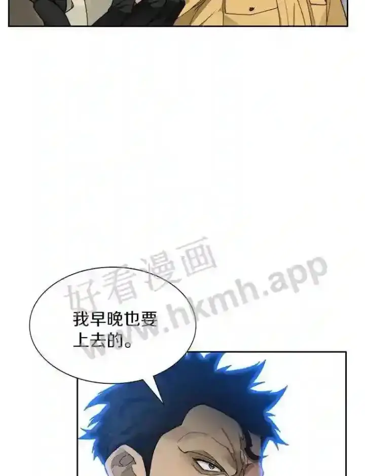 漫画《百层塔内的钉子户》24.逆鳞第84张图