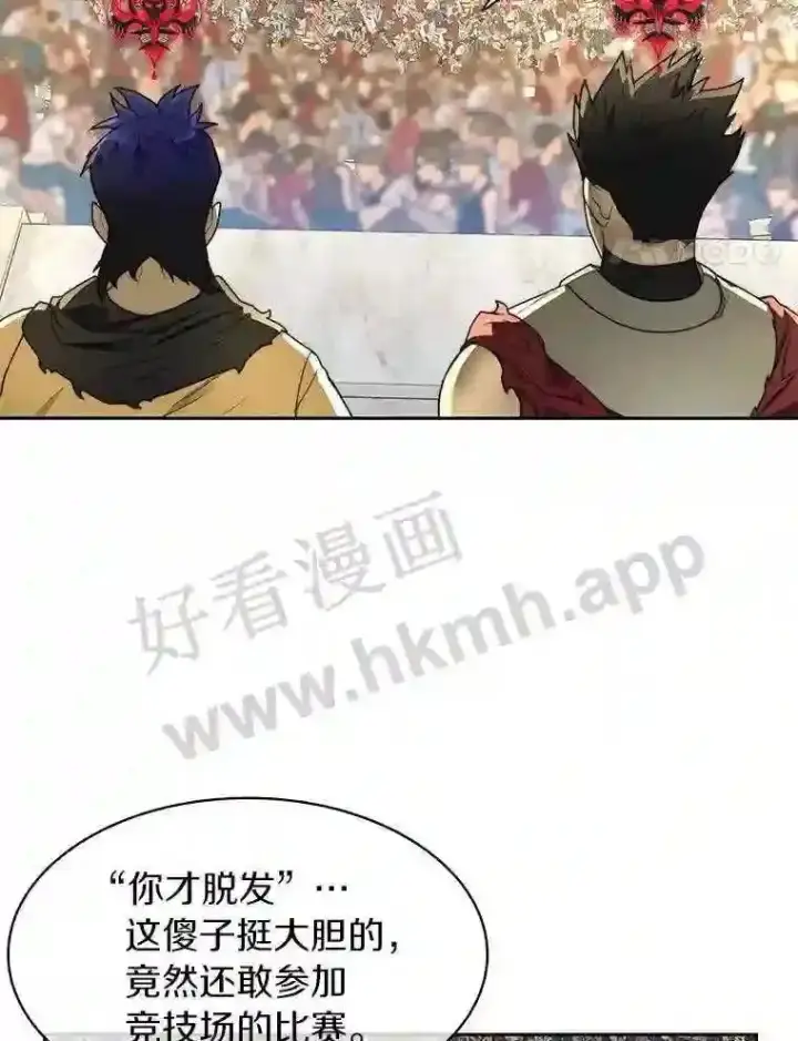 漫画《百层塔内的钉子户》24.逆鳞第87张图