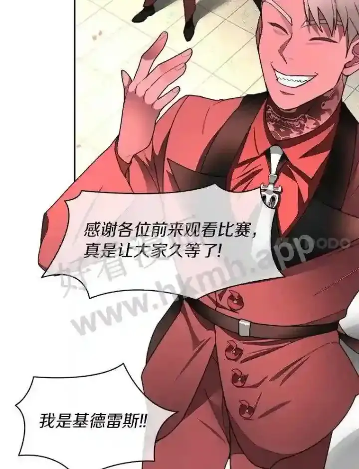 漫画《百层塔内的钉子户》24.逆鳞第90张图