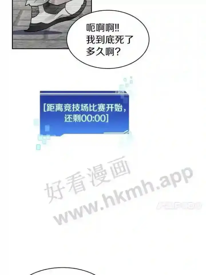 漫画《百层塔内的钉子户》24.逆鳞第93张图