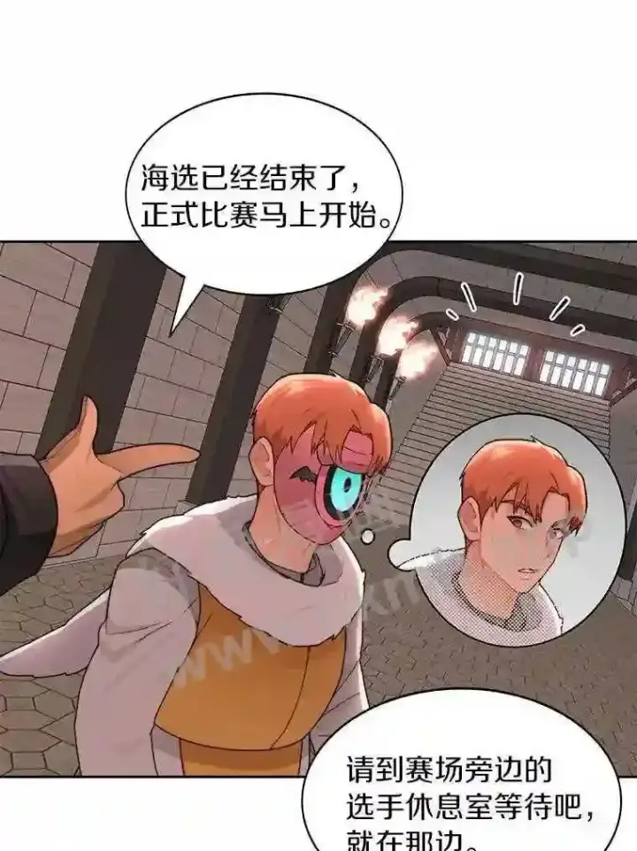 漫画《百层塔内的钉子户》24.逆鳞第98张图