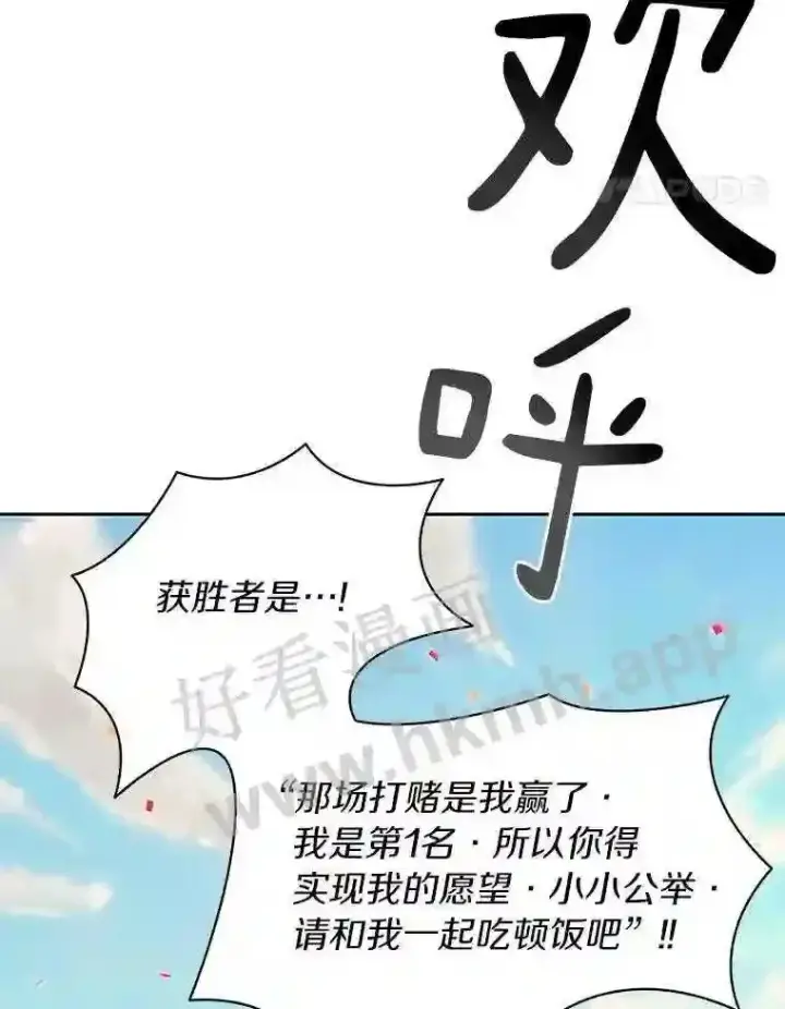 漫画《百层塔内的钉子户》25.“你才脱发”第104张图