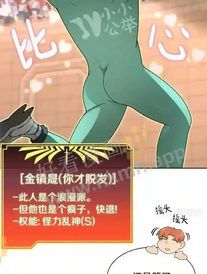 漫画《百层塔内的钉子户》25.“你才脱发”第110张图