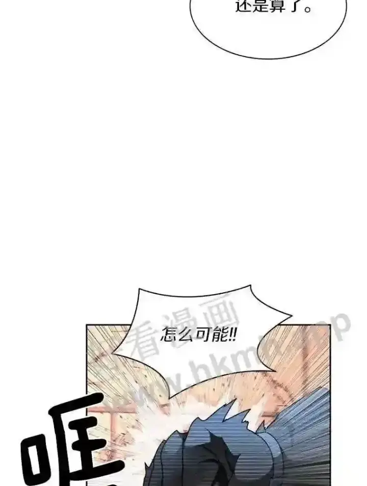 漫画《百层塔内的钉子户》25.“你才脱发”第111张图