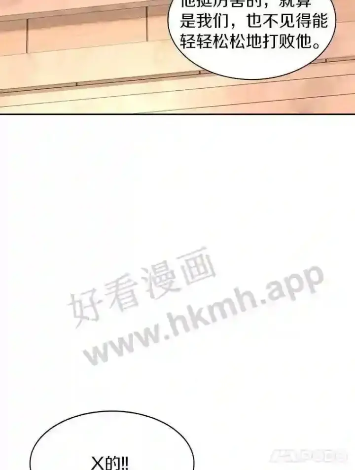 漫画《百层塔内的钉子户》25.“你才脱发”第114张图