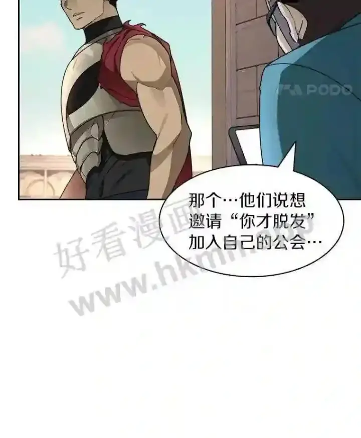漫画《百层塔内的钉子户》25.“你才脱发”第124张图